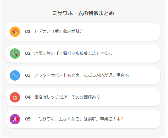 【最新版】ミサワホームのやばい評判は嘘か本当か徹底分析！