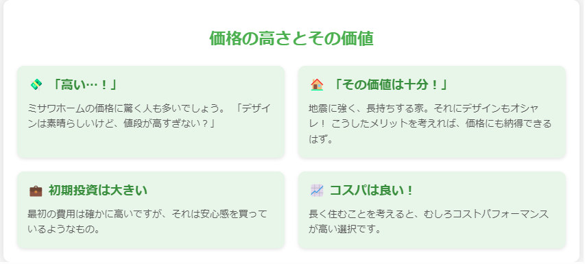 【最新版】ミサワホームのやばい評判は嘘か本当か徹底分析！