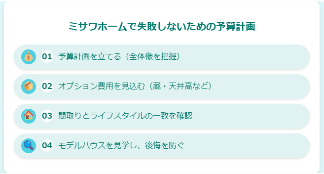 【最新版】ミサワホームのやばい評判は嘘か本当か徹底分析！