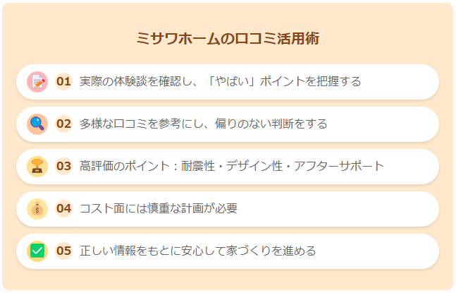 【最新版】ミサワホームのやばい評判は嘘か本当か徹底分析！