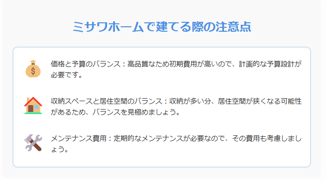 【評価と真実】ミサワホームの蔵のある家は買いか？