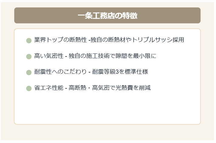 一条工務店はヤバい？ 評判からわかるメリット・デメリットを解説！