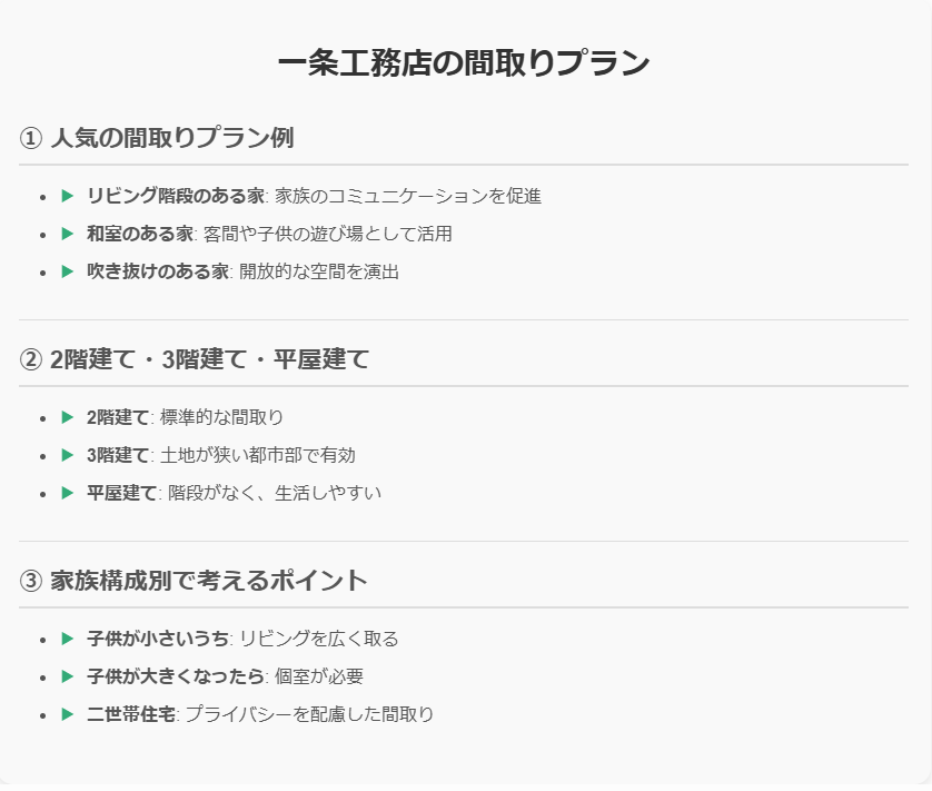 一条工務店はヤバい？ 評判からわかるメリット・デメリットを解説！